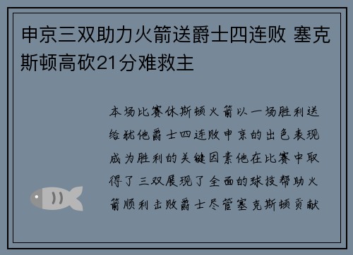 申京三双助力火箭送爵士四连败 塞克斯顿高砍21分难救主 申京三双助力火箭送爵士四连败 塞克斯顿高砍21分难救主