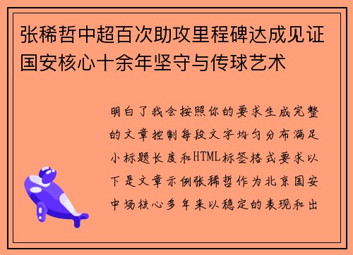 张稀哲中超百次助攻里程碑达成见证国安核心十余年坚守与传球艺术 张稀哲中超百次助攻里程碑达成见证国安核心十余年坚守与传球艺术