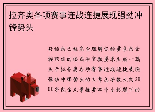 拉齐奥各项赛事连战连捷展现强劲冲锋势头