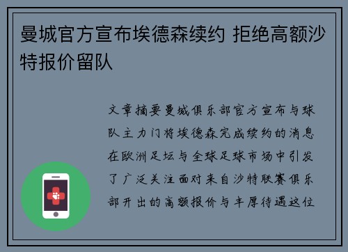 曼城官方宣布埃德森续约 拒绝高额沙特报价留队