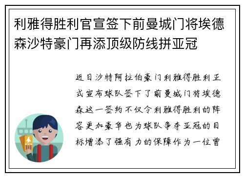 利雅得胜利官宣签下前曼城门将埃德森沙特豪门再添顶级防线拼亚冠