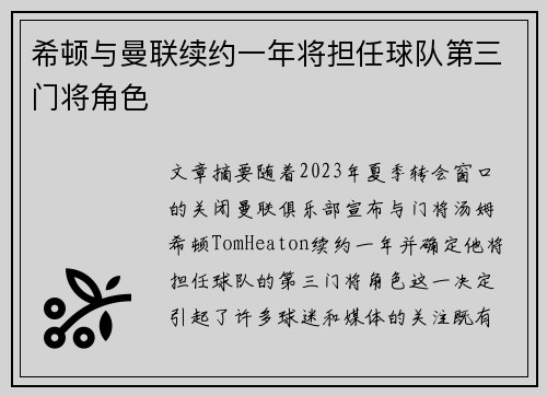 希顿与曼联续约一年将担任球队第三门将角色