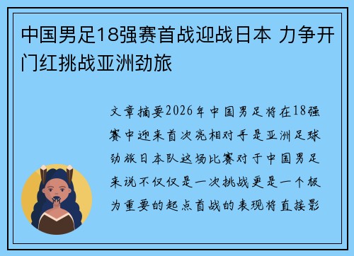 中国男足18强赛首战迎战日本 力争开门红挑战亚洲劲旅 中国男足18强赛首战迎战日本 力争开门红挑战亚洲劲旅