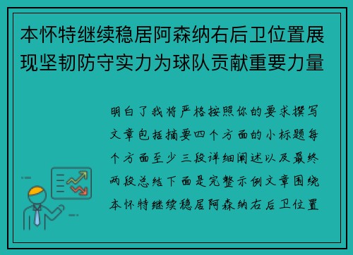 本怀特继续稳居阿森纳右后卫位置展现坚韧防守实力为球队贡献重要力量